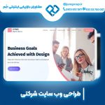 طراحی سایت شرکتی در اصفهان با بهترین روش ها